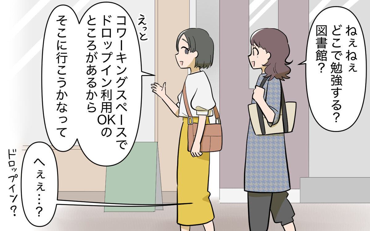 「そんな言い方ひどい！」突然泣き出したママ友…ただ静かに勉強したいだけなのに＜ママ友と距離を置きたい 5話＞【私のママ友付き合い事情 まんが】