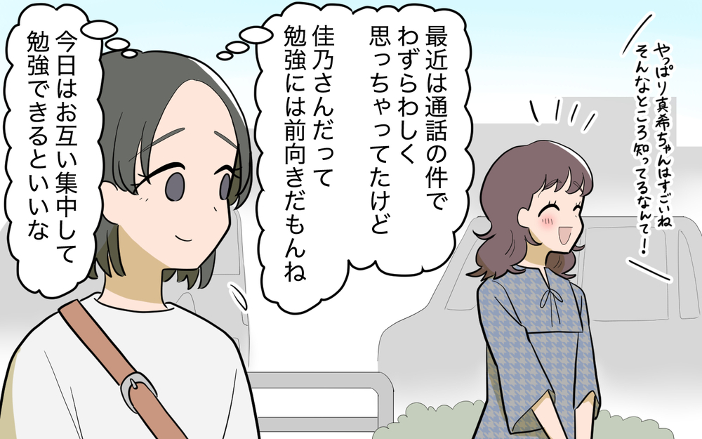 「そんな言い方ひどい！」突然泣き出したママ友…ただ静かに勉強したいだけなのに＜ママ友と距離を置きたい 5話＞【私のママ友付き合い事情 まんが】