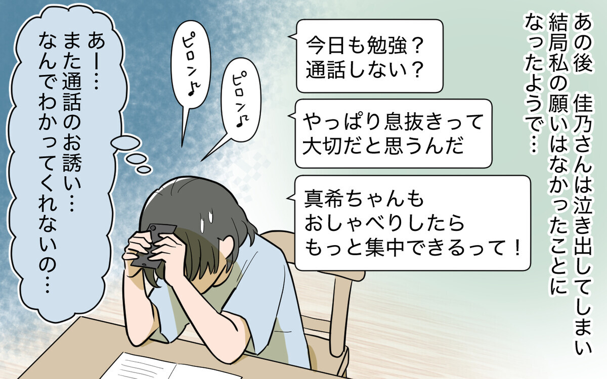 お願いだからもうかまわないで！ どこでも一緒に行きたがるママ友に疲労困憊＜ママ友と距離を置きたい 6話＞【私のママ友付き合い事情 まんが】