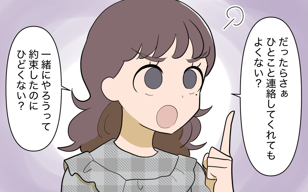 どうして私が責められるの？ ひとりで集中したいと言っているのに＜ママ友と距離を置きたい 7話＞【私のママ友付き合い事情 まんが】