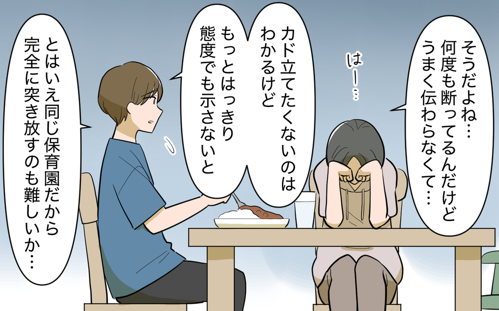 どうして私が責められるの？ ひとりで集中したいと言っているのに＜ママ友と距離を置きたい 7話＞【私のママ友付き合い事情 まんが】