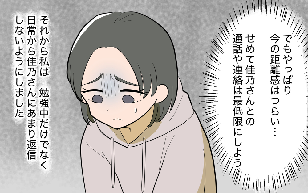 どうして私が責められるの？ ひとりで集中したいと言っているのに＜ママ友と距離を置きたい 7話＞【私のママ友付き合い事情 まんが】