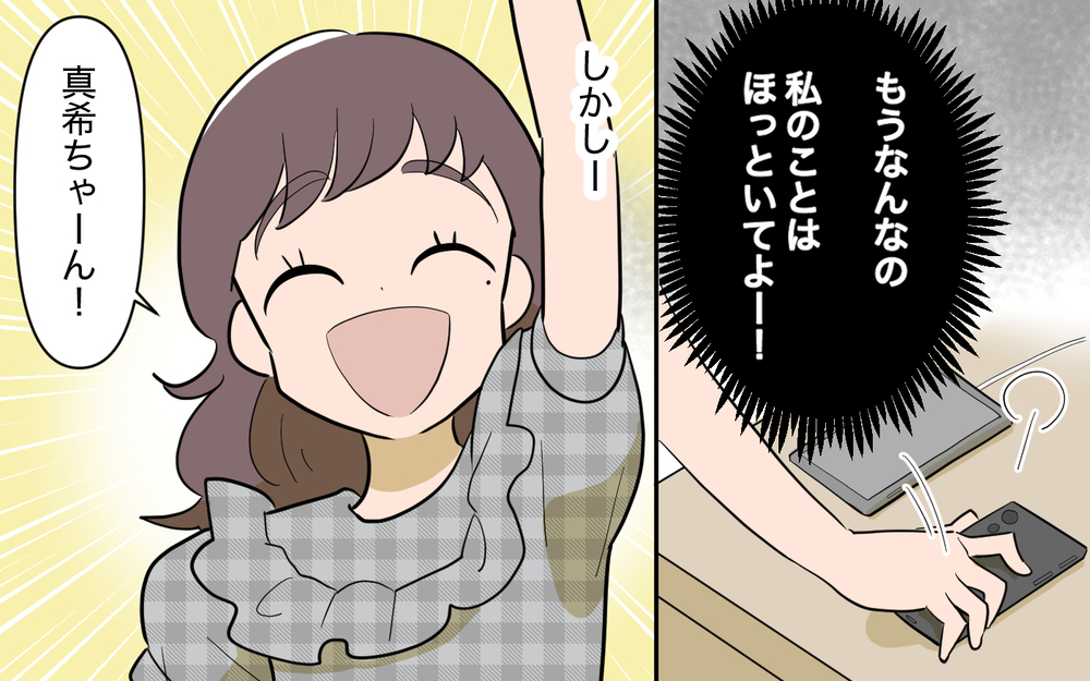 どうして私が責められるの？ ひとりで集中したいと言っているのに＜ママ友と距離を置きたい 7話＞【私のママ友付き合い事情 まんが】