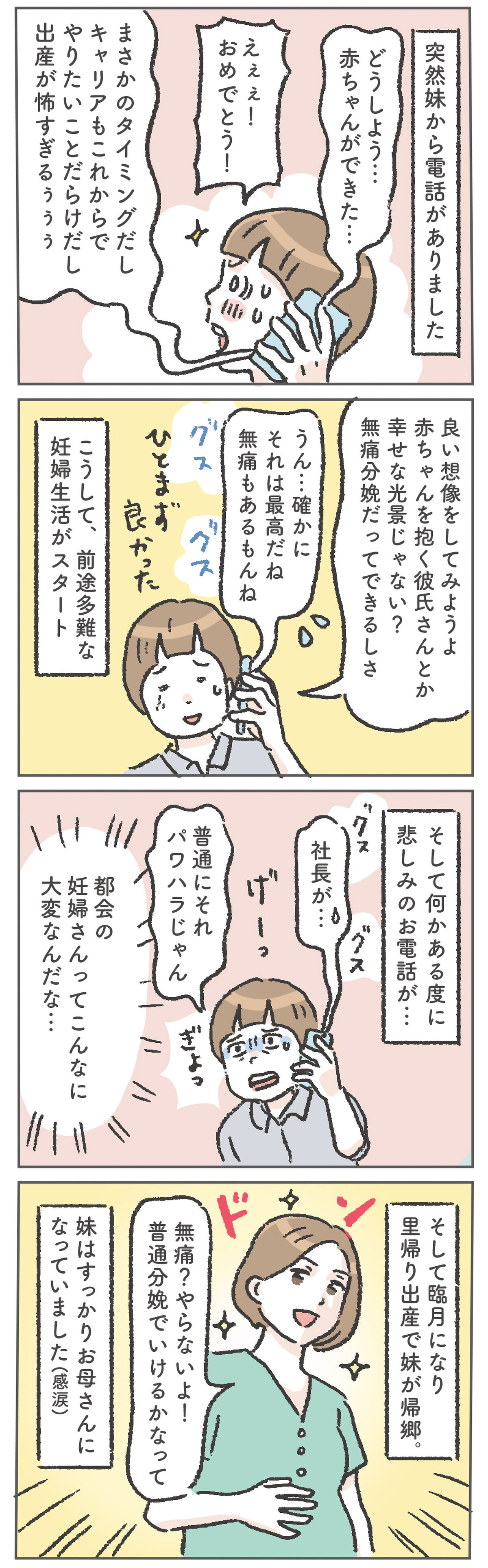 ある日突然妹から電話があり、妊娠したとのこと。心配そうにしていた妹でしたが、出産で里帰りするとすっかり「お母さん」になっていました！