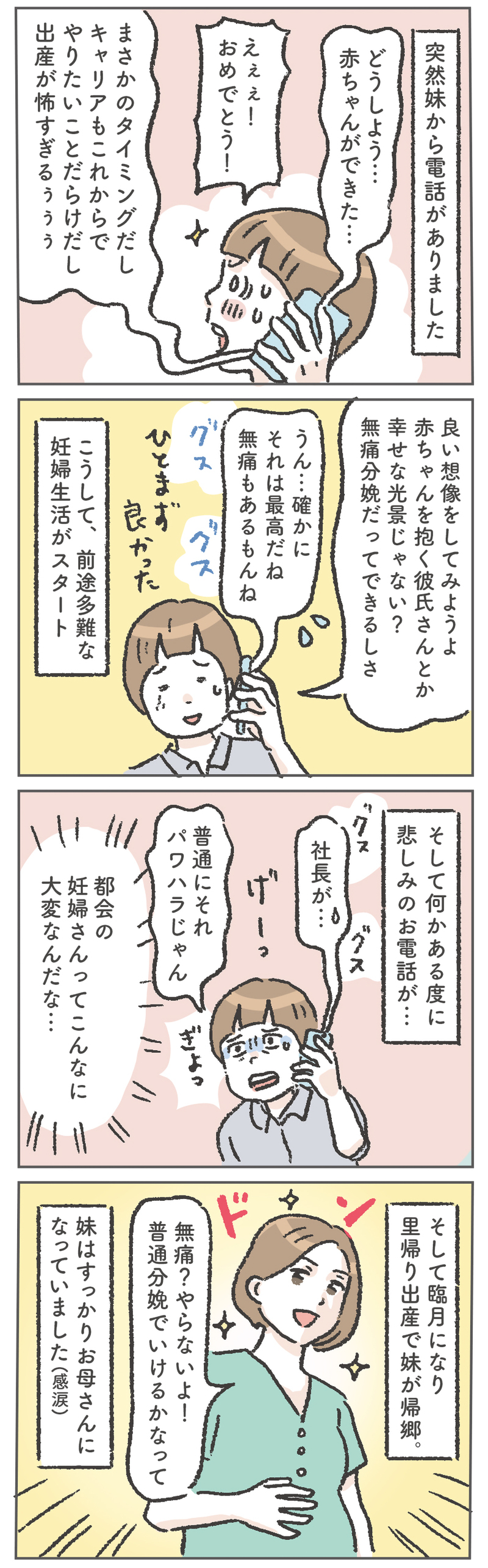 「子どもは持たない」と決めていた妹の里帰り出産に感動した話【笑いに変えて乗り切る！(願望) オタク母の育児日記】  Vol.92