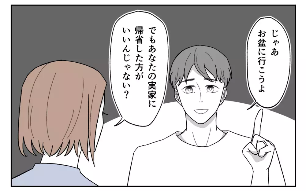 家族旅行をキャンセルした夫の主張が残念過ぎる！＜義実家に期待は禁物？ 7話＞【義父母がシンドイんです！ まんが】