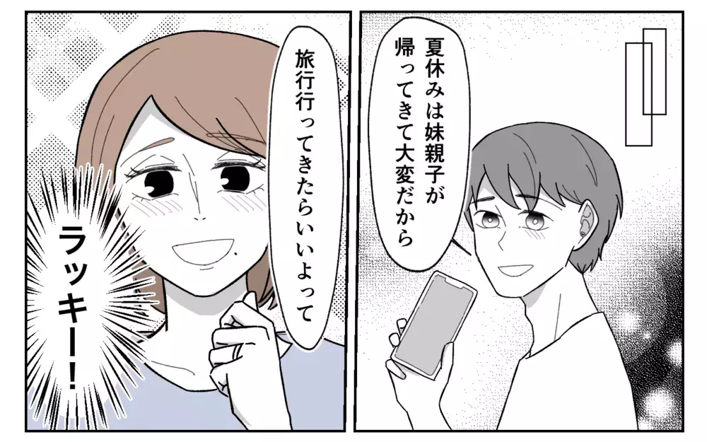 家族旅行をキャンセルした夫の主張が残念過ぎる！＜義実家に期待は禁物？ 7話＞【義父母がシンドイんです！ まんが】