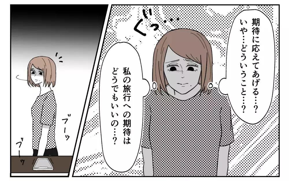 家族旅行をキャンセルした夫の主張が残念過ぎる！＜義実家に期待は禁物？ 7話＞【義父母がシンドイんです！ まんが】