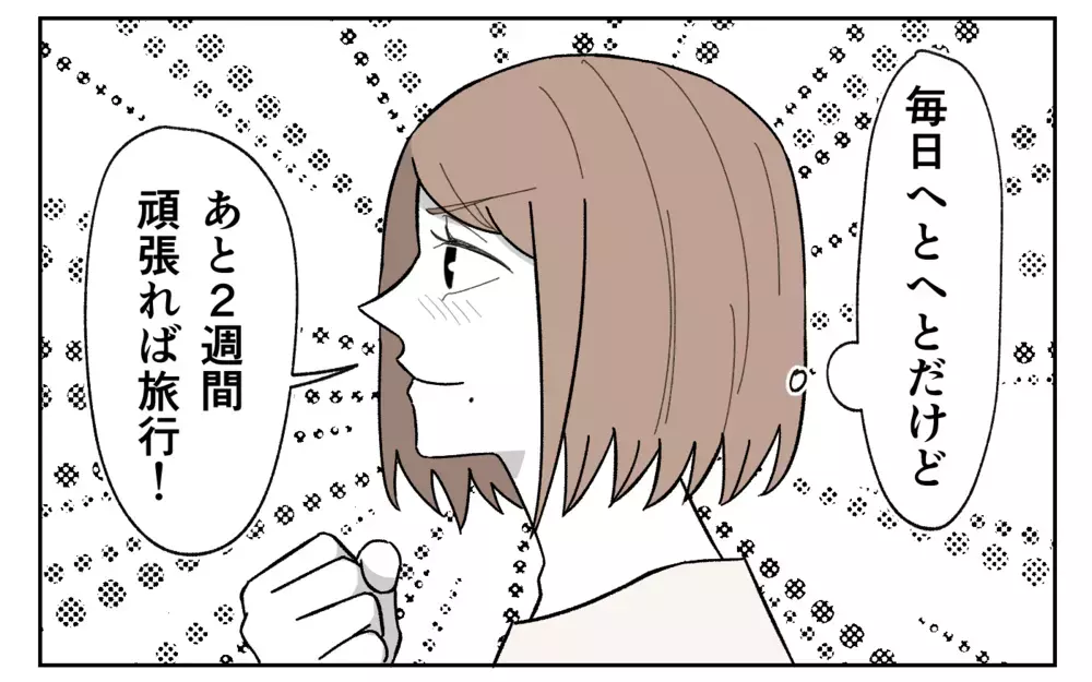 家族旅行をキャンセルした夫の主張が残念過ぎる！＜義実家に期待は禁物？ 7話＞【義父母がシンドイんです！ まんが】