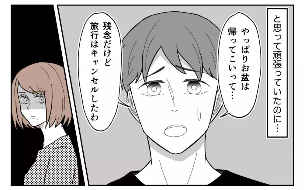 家族旅行をキャンセルした夫の主張が残念過ぎる！＜義実家に期待は禁物？ 7話＞【義父母がシンドイんです！ まんが】