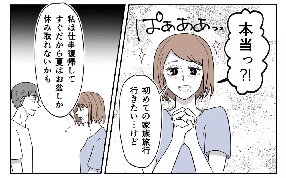 家族旅行をキャンセルした夫の主張が残念過ぎる！＜義実家に期待は禁物？ 7話＞【義父母がシンドイんです！ まんが】