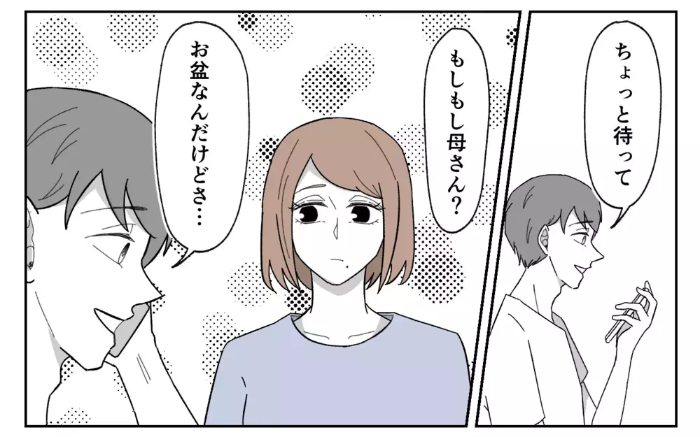 家族旅行をキャンセルした夫の主張が残念過ぎる！＜義実家に期待は禁物？ 7話＞【義父母がシンドイんです！ まんが】