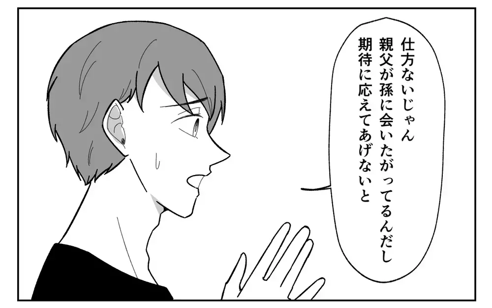 家族旅行をキャンセルした夫の主張が残念過ぎる！＜義実家に期待は禁物？ 7話＞【義父母がシンドイんです！ まんが】