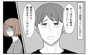 家族旅行をキャンセルした夫の主張が残念過ぎる！＜義実家に期待は禁物？ 7話＞