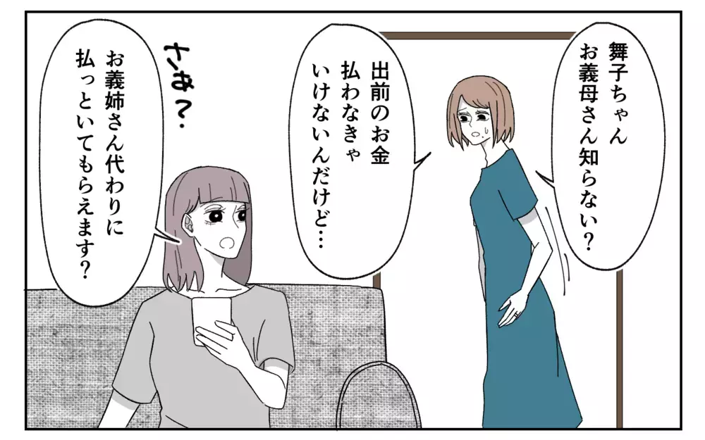 「特上ずし注文して？」義母の一言に不穏な空気が漂う…＜義実家に期待は禁物？ 8話＞【義父母がシンドイんです！ まんが】