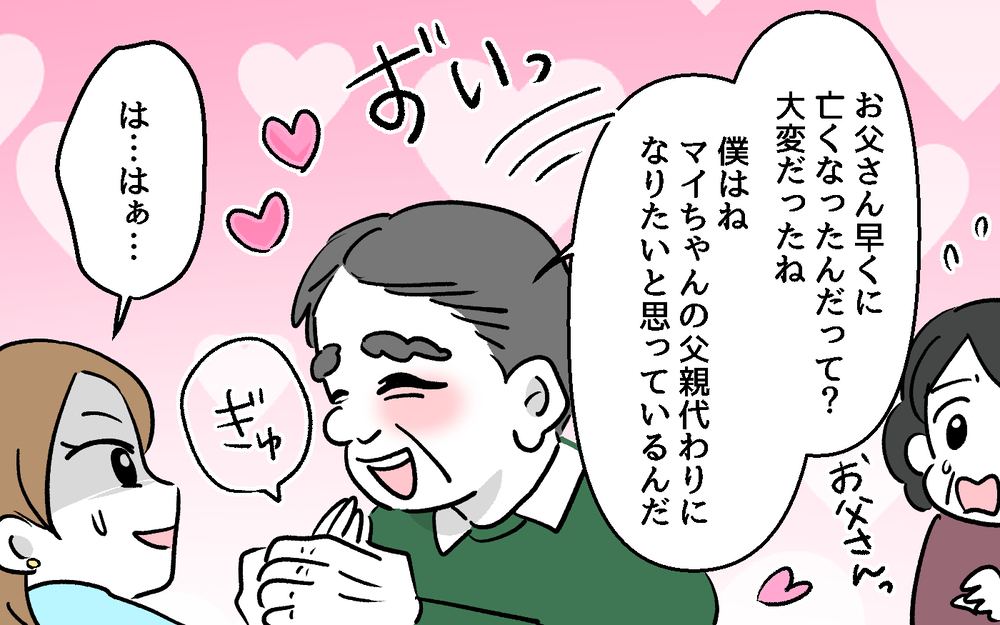 「本当のお父さんだと思って？」距離が近すぎる義父に一抹の不安…＜デリカシーのない義父 1話＞【非常識な人たち まんが】