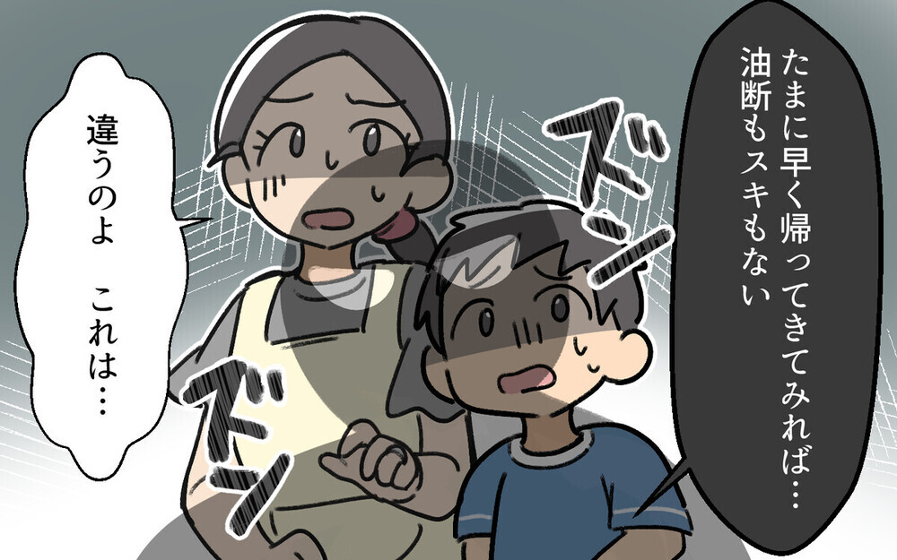 「母親の仕事だろ」息子のお手伝いをブロックする夫に読者から「男の面子って何時代？」とツッコミ殺到