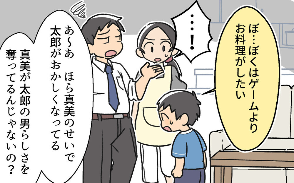 「母親の仕事だろ」息子のお手伝いをブロックする夫に読者から「男の面子って何時代？」とツッコミ殺到