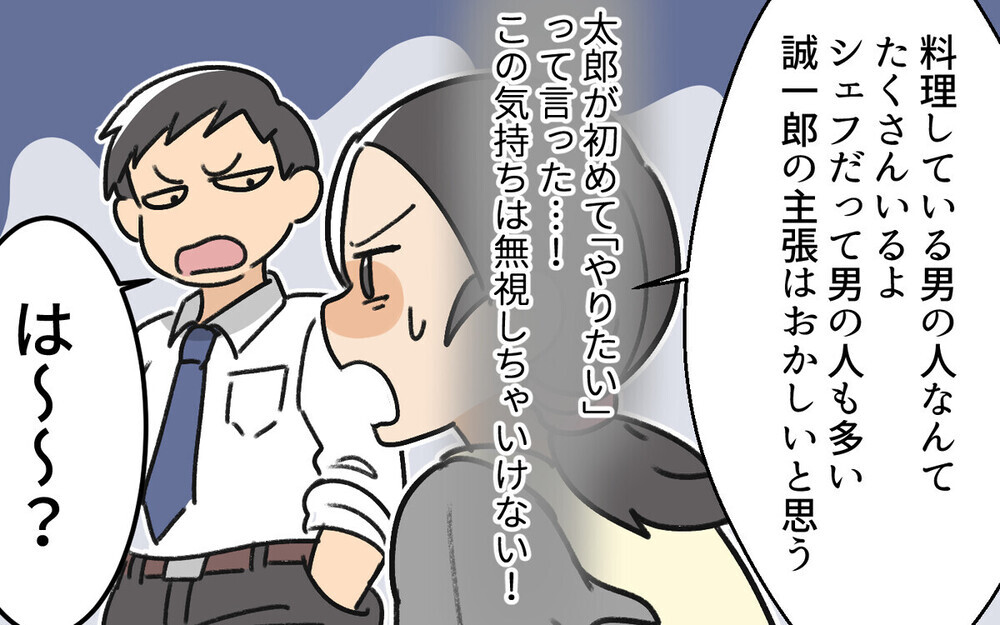 「母親の仕事だろ」息子のお手伝いをブロックする夫に読者から「男の面子って何時代？」とツッコミ殺到