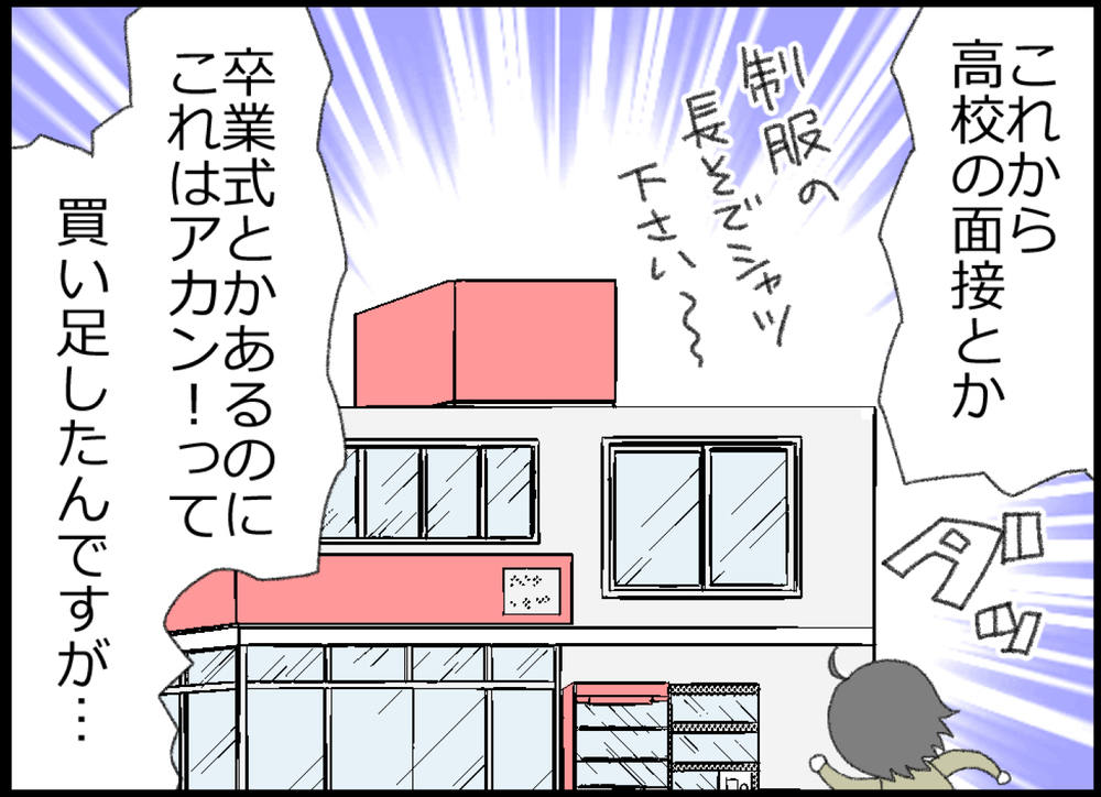 中学卒業直前に制服を買い足し！ どうしてこんなことに…!?【ヲタママだっていーじゃない！ 第159話】