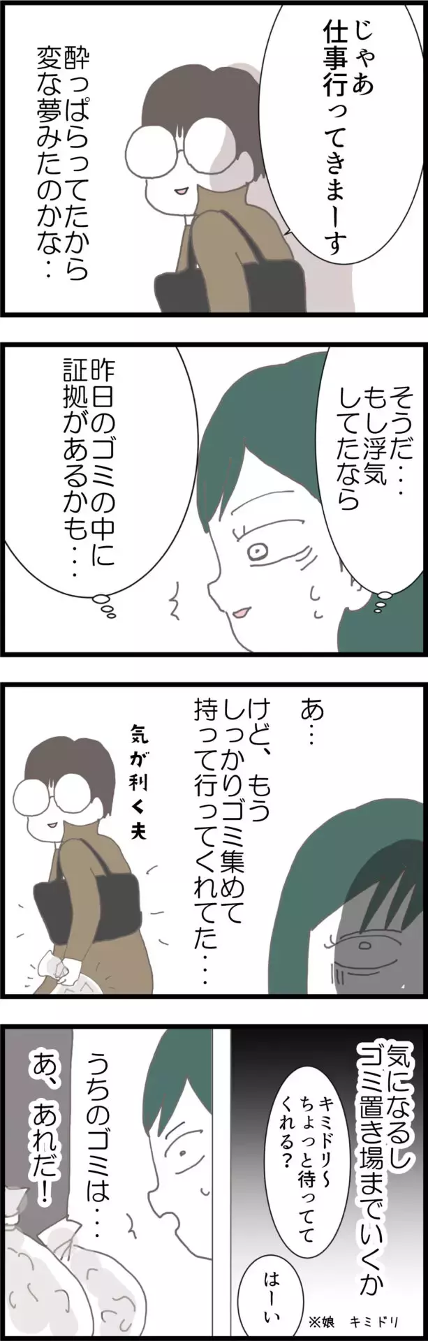 もし夫が裏切っているのなら…あそこに証拠があるかもしれない!?【うちの夫と関係が!? 怪しい4人のママ友 Vol.4】