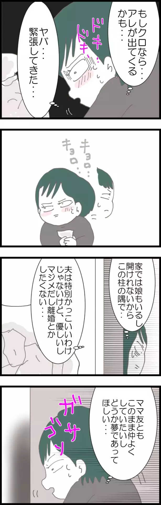 もし夫が裏切っているのなら…あそこに証拠があるかもしれない!?【うちの夫と関係が!? 怪しい4人のママ友 Vol.4】