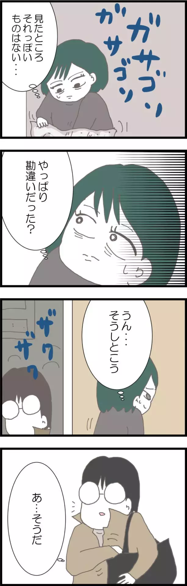 やっぱり勘違いだった？ しかし夫に不審な動きが…!?【うちの夫と関係が!? 怪しい4人のママ友 Vol.5】