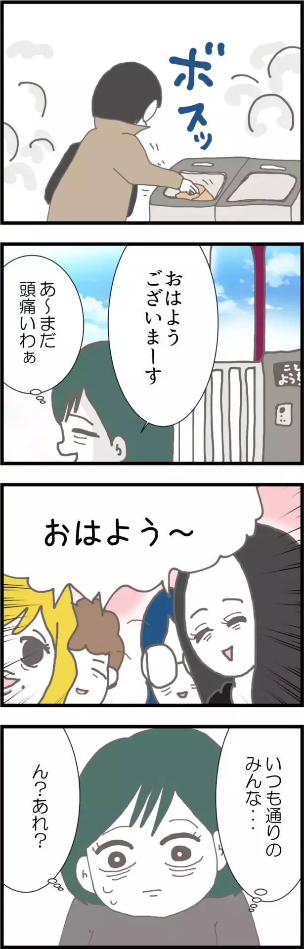 やっぱり勘違いだった？ しかし夫に不審な動きが…!?【うちの夫と関係が!? 怪しい4人のママ友 Vol.5】