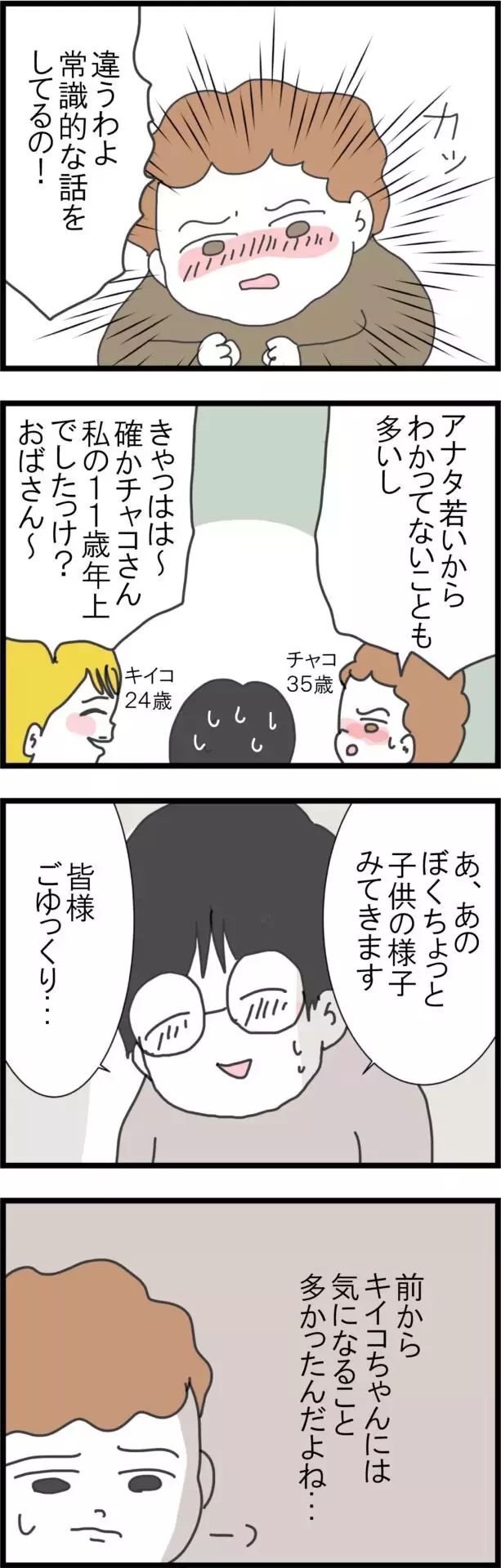 人の夫にベタベタする若いママ友…昨晩の声の主はこの人!?【うちの夫と関係が!? 怪しい4人のママ友 Vol.8】