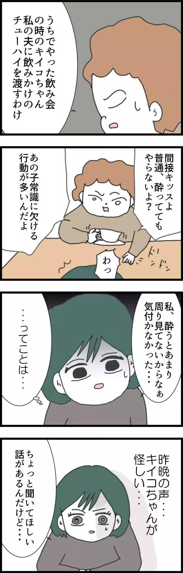 人の夫にベタベタする若いママ友…昨晩の声の主はこの人!?【うちの夫と関係が!? 怪しい4人のママ友 Vol.8】