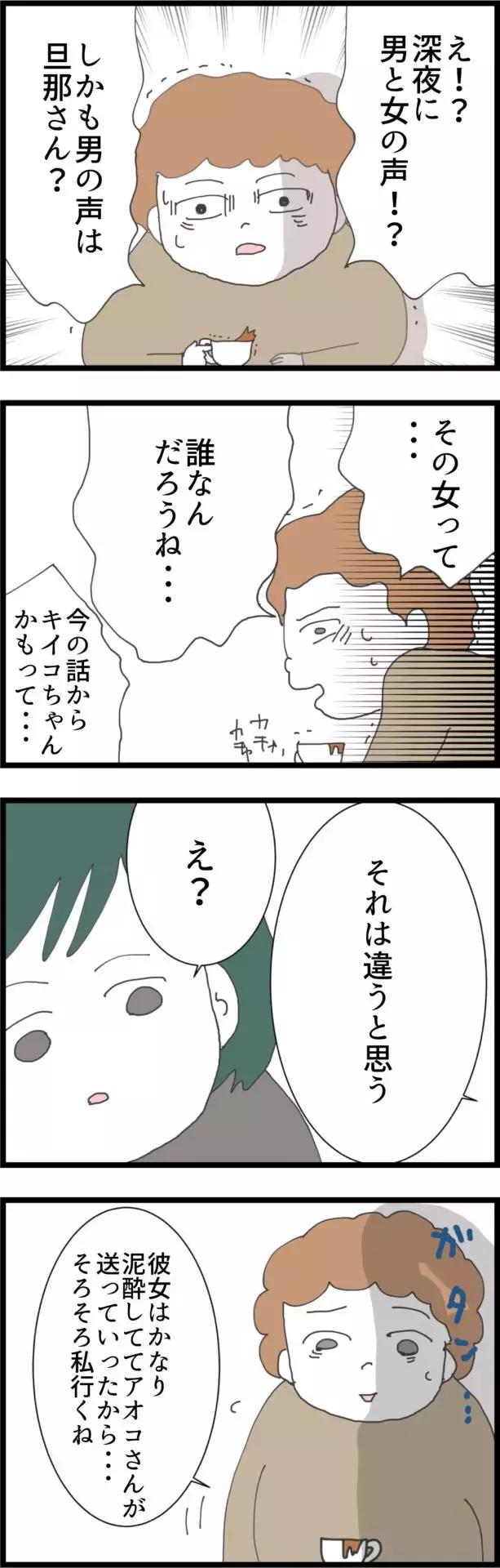 夫の裏切りを相談すると…ママ友の態度が急変！ 何か知ってるの？【うちの夫と関係が!? 怪しい4人のママ友 Vol.9】