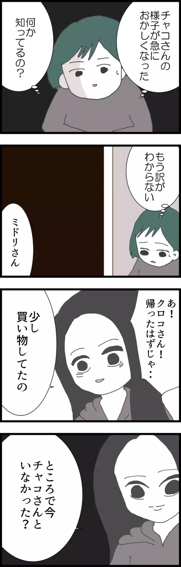 夫の裏切りを相談すると…ママ友の態度が急変！ 何か知ってるの？【うちの夫と関係が!? 怪しい4人のママ友 Vol.9】