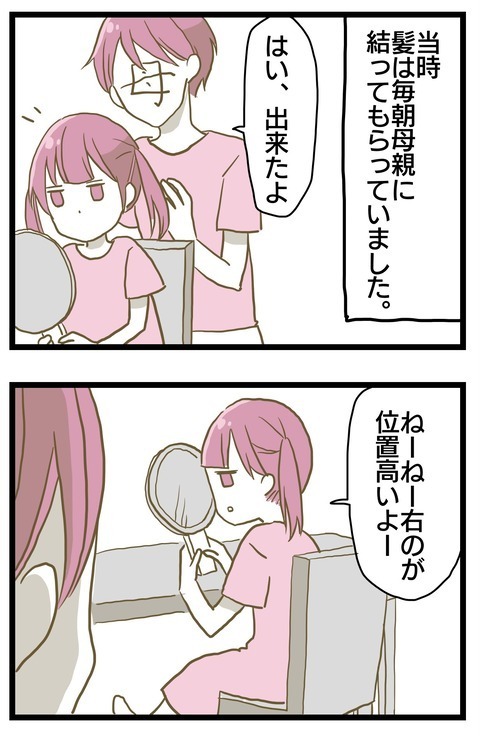 昨日は自分でやれって言ったくせに…母親の不機嫌に翻弄される【家族がしんどかった話 Vol.9】