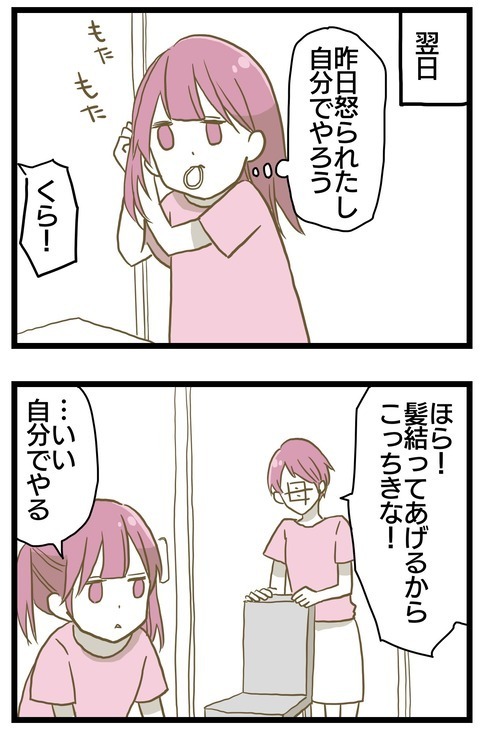 昨日は自分でやれって言ったくせに…母親の不機嫌に翻弄される【家族がしんどかった話 Vol.9】