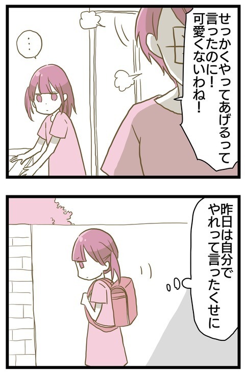 昨日は自分でやれって言ったくせに…母親の不機嫌に翻弄される【家族がしんどかった話 Vol.9】