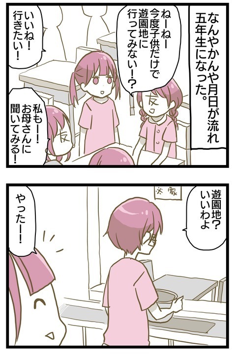 小5でスクールカーストが確立… 仲良しグループに異変？【家族がしんどかった話 Vol.10】