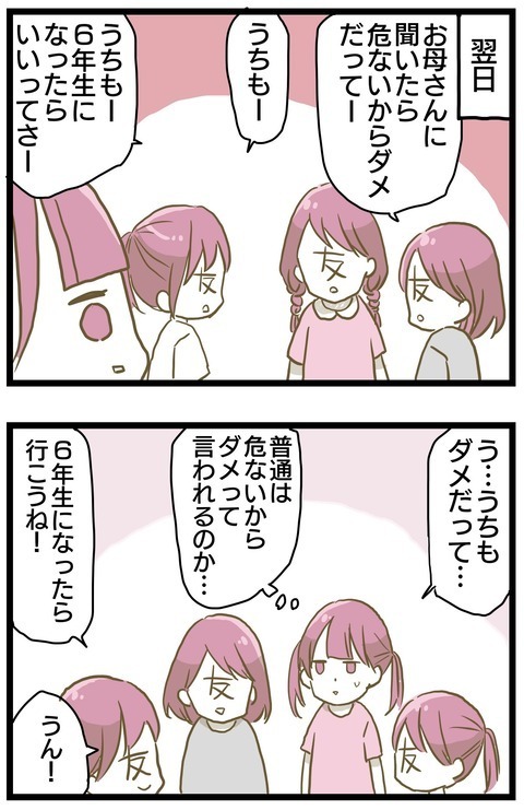 小5でスクールカーストが確立… 仲良しグループに異変？【家族がしんどかった話 Vol.10】