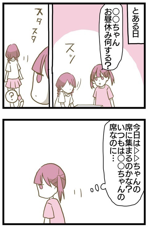 小5でスクールカーストが確立… 仲良しグループに異変？【家族がしんどかった話 Vol.10】