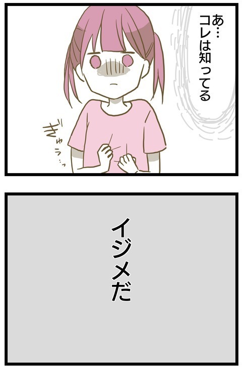 小5でスクールカーストが確立… 仲良しグループに異変？【家族がしんどかった話 Vol.10】