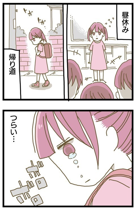 いじめられてつらい… だけどお母さんには言えない【家族がしんどかった話 Vol.11】