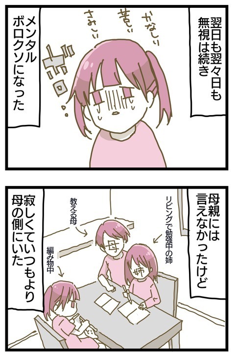 「学校にも家にも居場所がない…」いじめと母の言動に追い詰められ…【家族がしんどかった話 Vol.12】