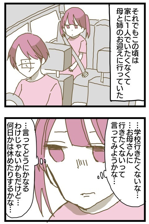 「学校行きたくない…」娘の精一杯のSOSに母の反応は？【家族がしんどかった話 Vol.13】