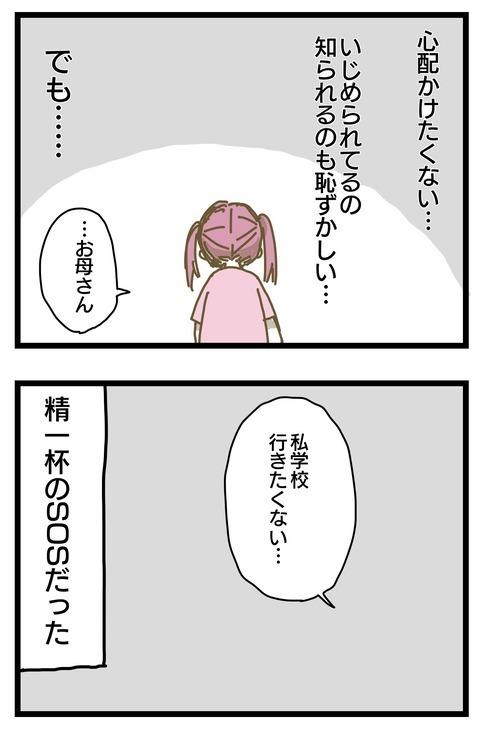 「学校行きたくない…」娘の精一杯のSOSに母の反応は？【家族がしんどかった話 Vol.13】
