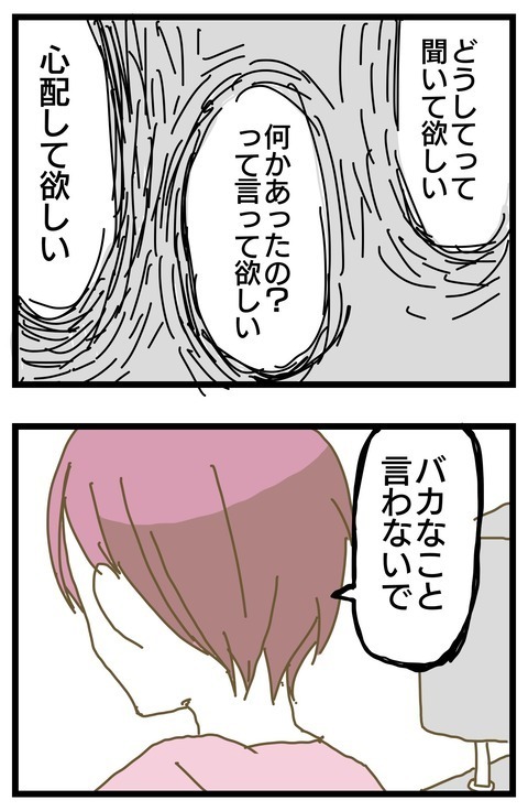 「学校行きたくない…」娘の精一杯のSOSに母の反応は？【家族がしんどかった話 Vol.13】