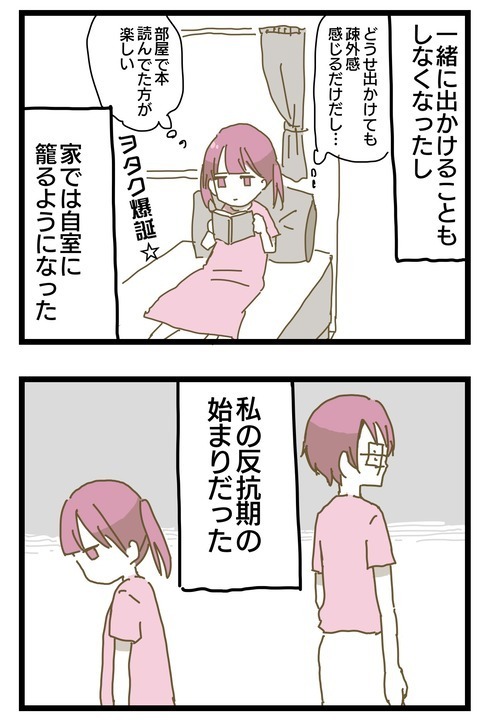 私は母を諦めた… 反抗期が始まって起きた心の変化【家族がしんどかった話 Vol.14】