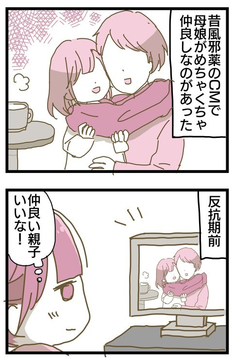 私は母を諦めた… 反抗期が始まって起きた心の変化【家族がしんどかった話 Vol.14】