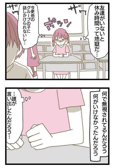 これは因果応報だ… 無視される側になって初めてわかったツラさ【家族がしんどかった話 Vol.15】