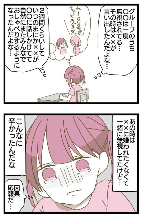 これは因果応報だ… 無視される側になって初めてわかったツラさ【家族がしんどかった話 Vol.15】