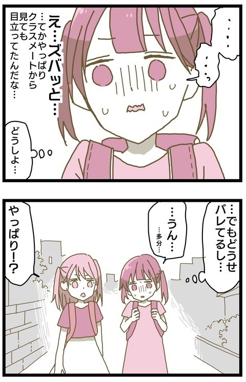 「そういうの嫌い」カースト上位女子のおかげで新しい世界が…！【家族がしんどかった話 Vol.16】