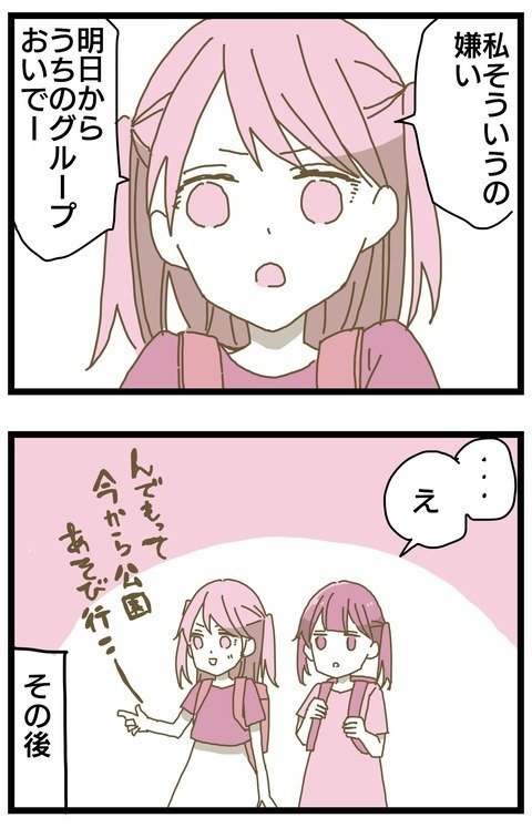 「そういうの嫌い」カースト上位女子のおかげで新しい世界が…！【家族がしんどかった話 Vol.16】